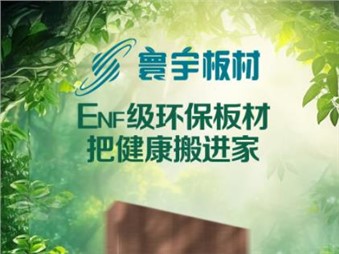 以愛筑家，感恩母愛——寰宇板材致敬每一位了不起的她